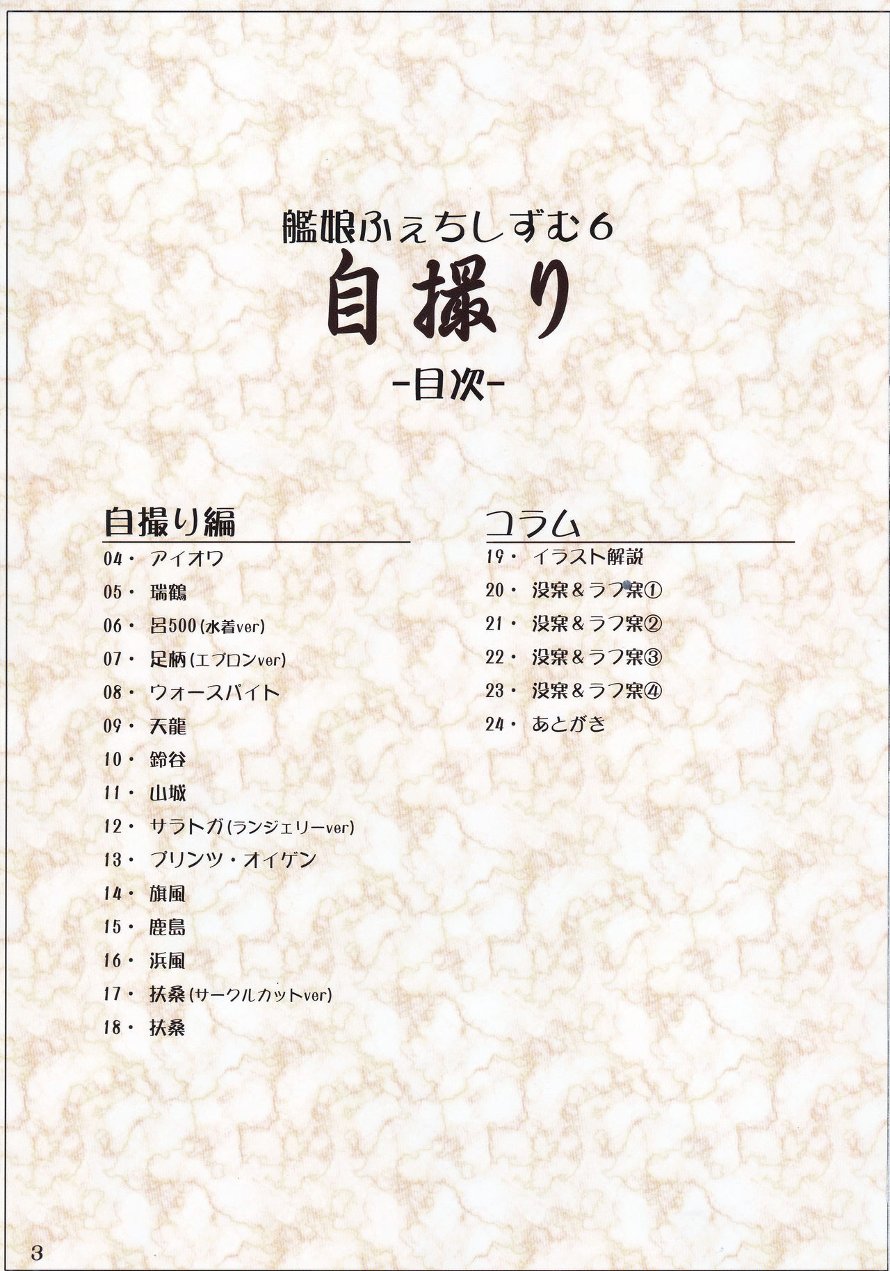 (C94) [A2 LampShade (Akatsuki Akane)] Kanmusu Fetishism 6 Jidori Hen (Kantai Collection -KanColle-) page 2 full