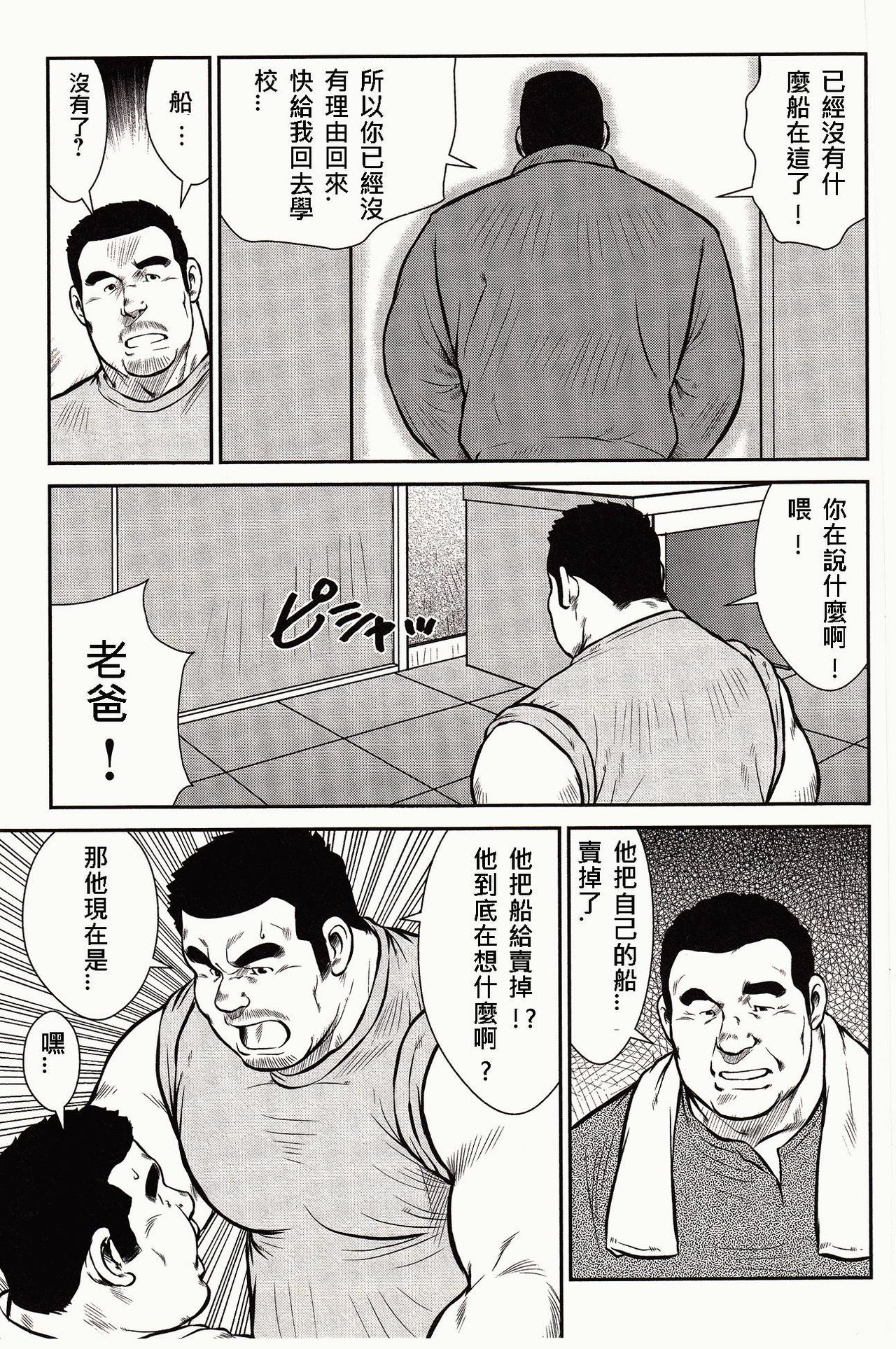 [Ebisubashi Seizou, Kodama Osamu] Shima no Omawari-san | 岛上的警察 [Chinese] {Ghost65b} page 64 full