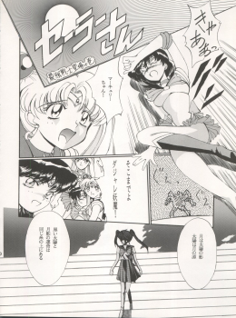 [Ryuukisha (Various)] LUNATIC ASYLUM DYNAMIC SUMMER (Bishoujo Senshi Sailor Moon) - page 20