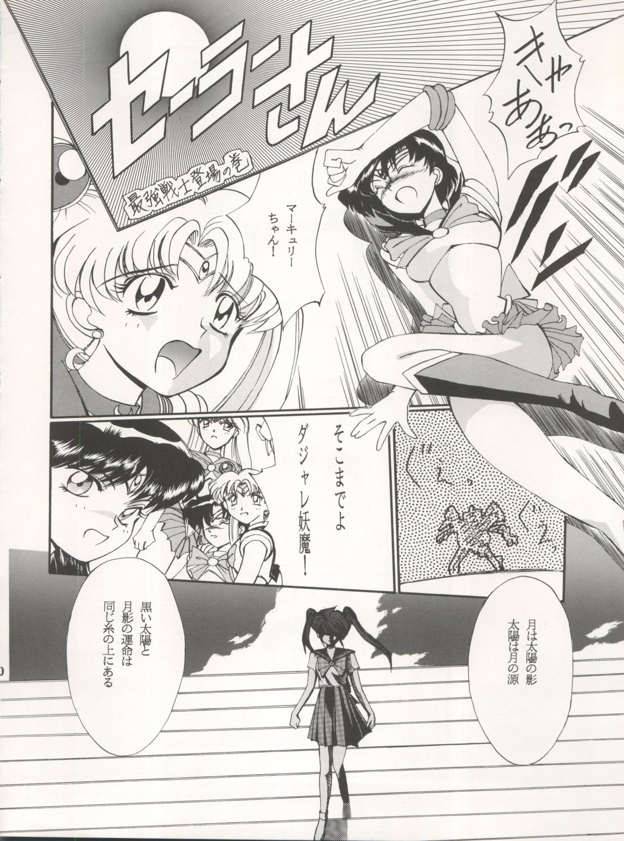[Ryuukisha (Various)] LUNATIC ASYLUM DYNAMIC SUMMER (Bishoujo Senshi Sailor Moon) page 20 full