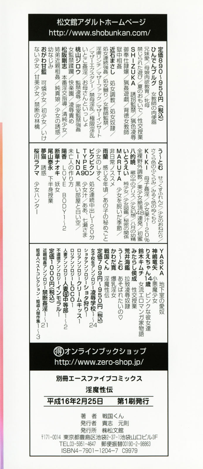 [Sengoku-kun] Inma Seiden ~Cambion Chronicle Nightmare~ page 4 full