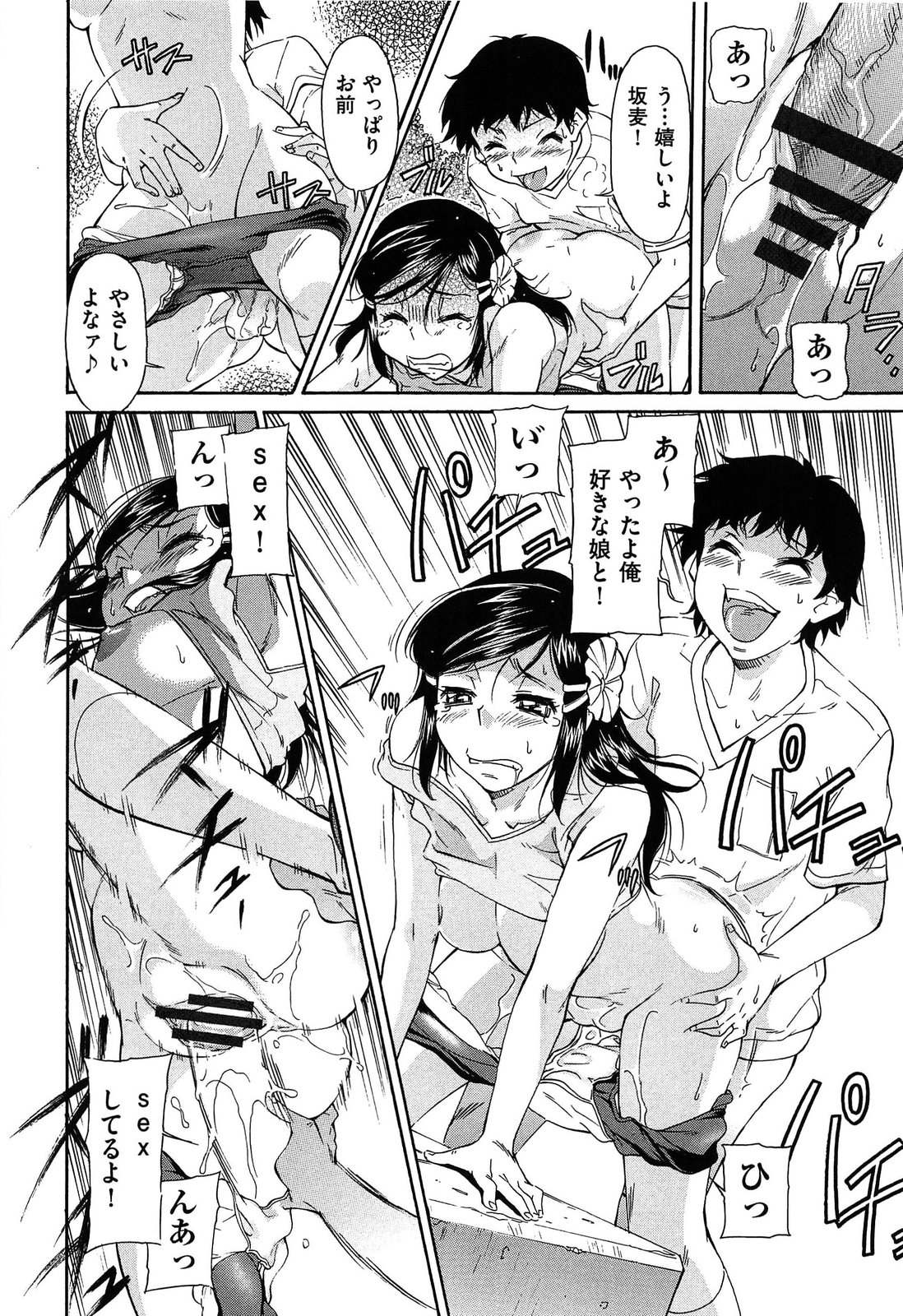 [Kaneko Toshiaki] Over Bloomers page 18 full