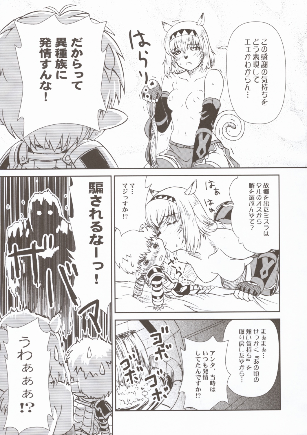 (C67) [Circle Credit (Akikan, Muichimon, Benjamin)] Panic (Final Fantasy XI) page 10 full