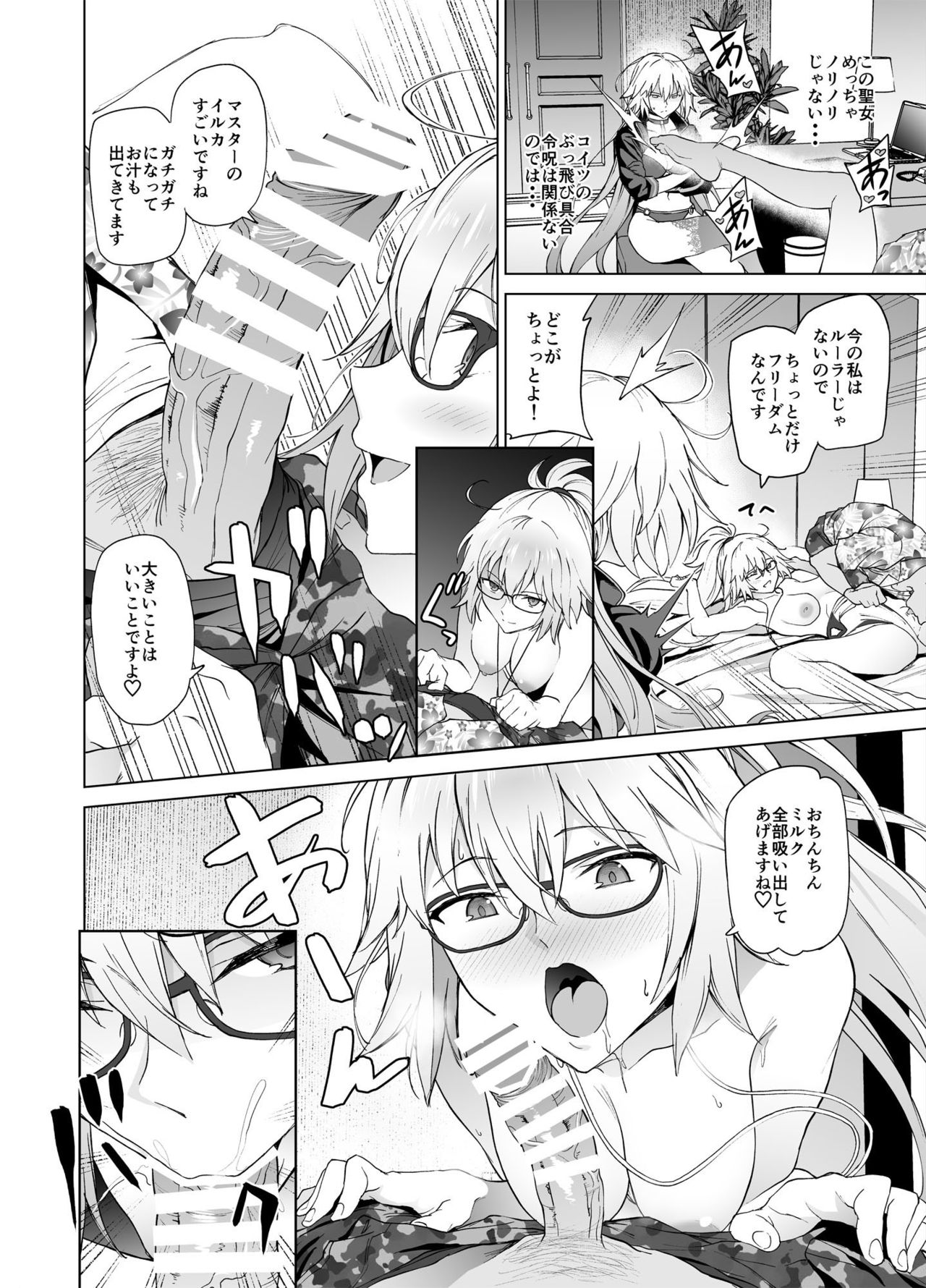[EXTENDED PART (Endo Yoshiki)] Jeanne W (Fate/Grand Order) [Digital] page 11 full