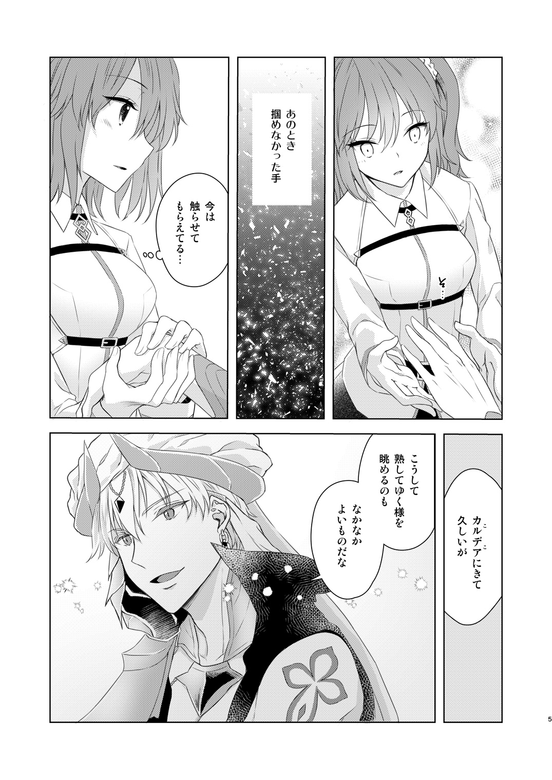 [Winter Garden (Fujii Chifumi)] Sou Iu Koto Shiteiino? (Fate/Grand Order) [Digital] page 4 full
