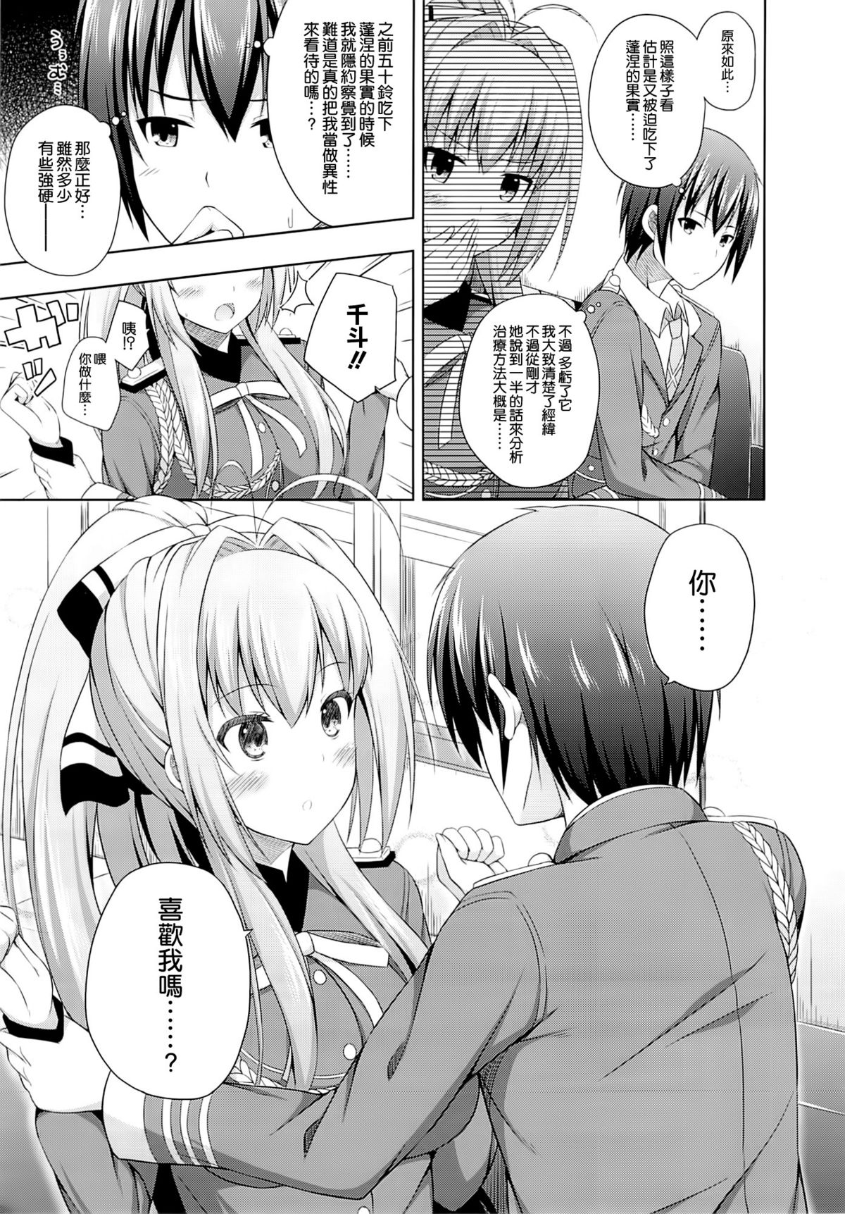 (C86) [Fujiya (Nectar)] Brilliant Days (Amagi Brilliant Park) [Chinese] [空気系☆漢化] page 11 full