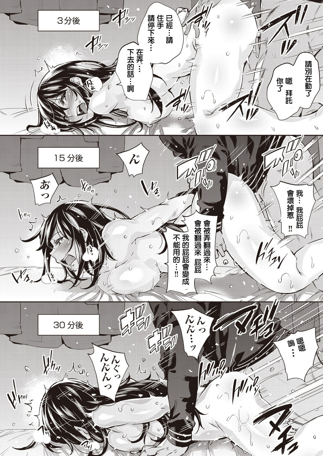 [Musenmai] Galochi○chin ni katenakatta kanojho (COMIC AUN 2019-12) [Chinese] [Digital] page 12 full