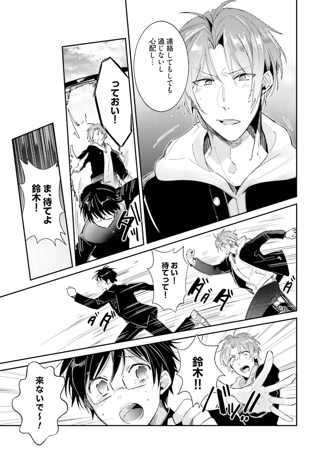 [Wacoco Waco] DolOta no Boku desu ga Shinken ni Idol Mezashimasu!? [Digital] page 107 full