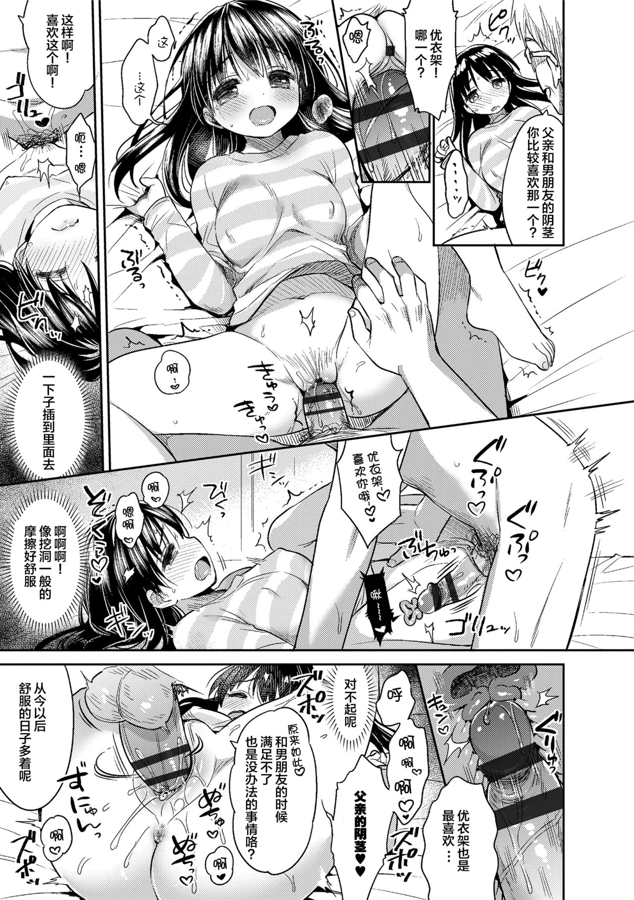 [Usashiro Mani] Hatsukoi Ecchi [Chinese] [绅士仓库&Lolipoi联合汉化] page 183 full