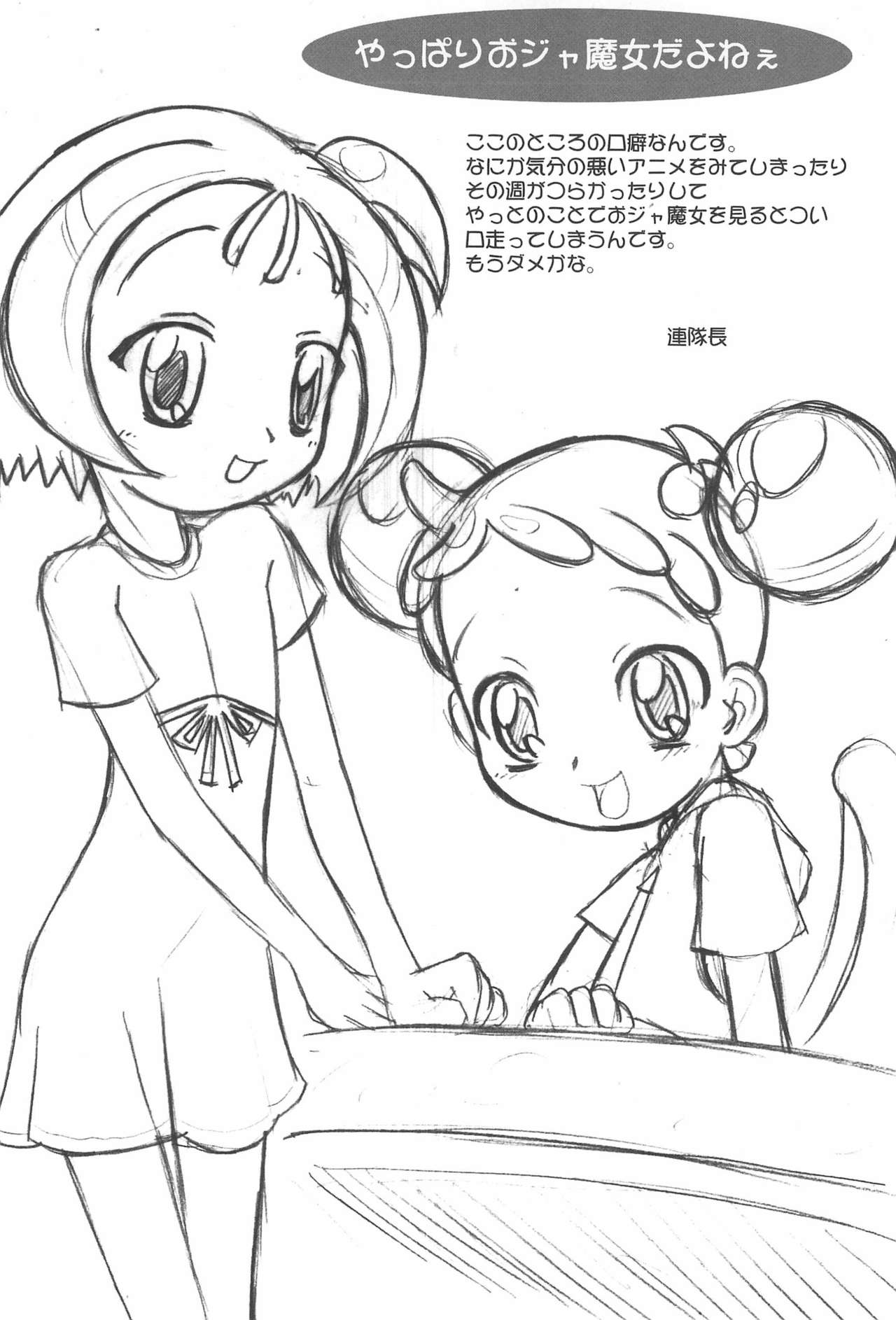 (SC15) [Kaiteisinden (Rentaichou)] Turutama 05 (Ojamajo Doremi) page 20 full