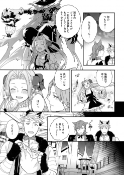 (Zenkuu no Hasha 7) [Shuukyuu Itsukasei (Touya Tsuduru)] Enjoy a Spooky Night! (Granblue Fantasy) - page 6