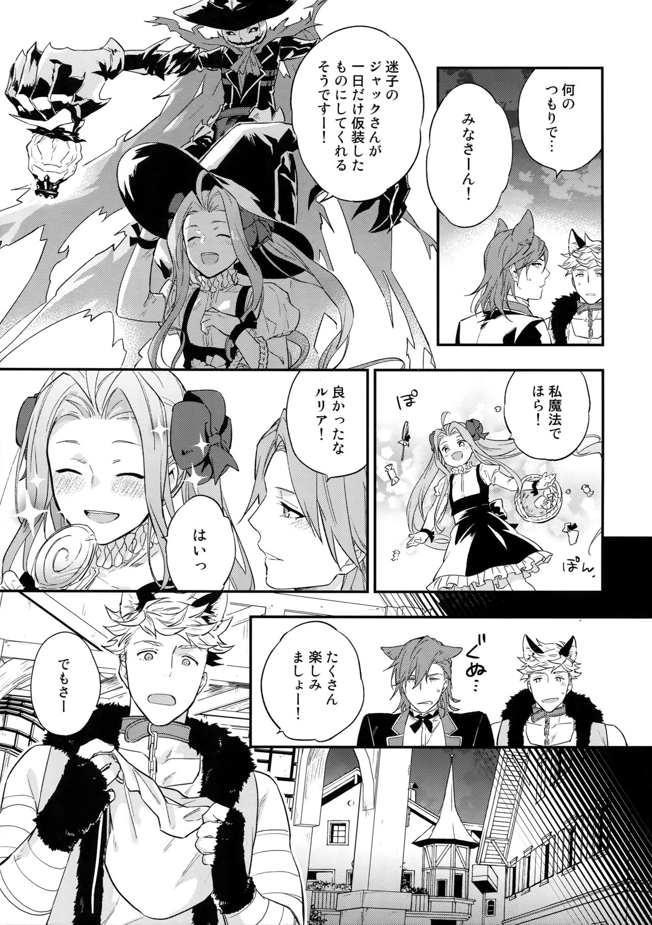 (Zenkuu no Hasha 7) [Shuukyuu Itsukasei (Touya Tsuduru)] Enjoy a Spooky Night! (Granblue Fantasy) page 6 full