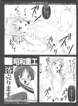 (C78) [Showa Juukou (Zasan)] Azunyan no Ana-ijiri. (K-ON!) - page 17