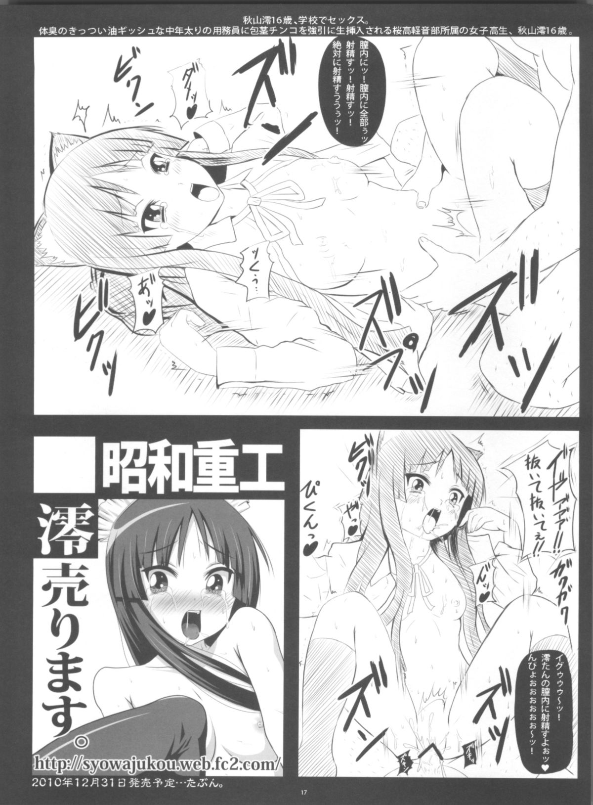 (C78) [Showa Juukou (Zasan)] Azunyan no Ana-ijiri. (K-ON!) page 17 full