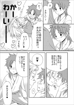 [Ibushi (Take Itsuki)] Onaka ga Suitara Benmaru-sama o Tabereba ii ja nai (Sengoku Basara) - page 9