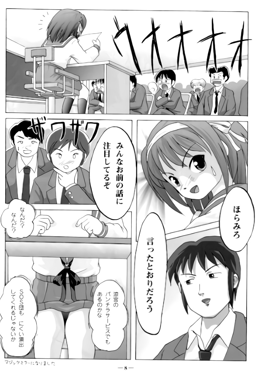 [Chimee House (Takapi)] Suzumiya Haruhi no Shuuchi (Suzumiya Haruhi no Yuuutsu) page 9 full