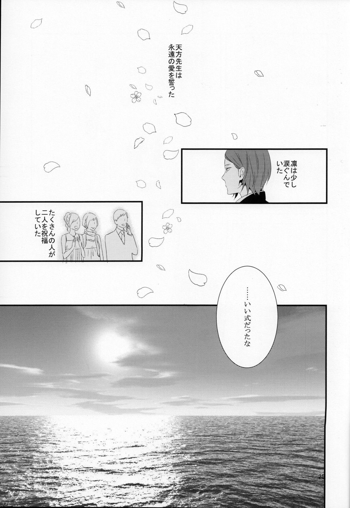 (SUPER23) [NANOKA (Miura)] Sayonara, Bokura no Hatsukoi (Free!) page 26 full