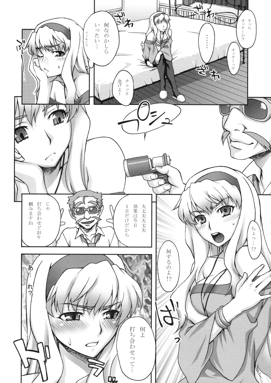 (SC41) [KABAYAKIYA (Unagimaru)] photography (Macross Frontier) page 7 full