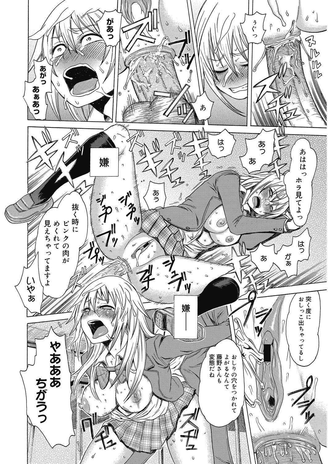 [Agata] Bitch Para ~Chijo Zukan~ Houkago no Bitch-tachi [Digital] page 75 full