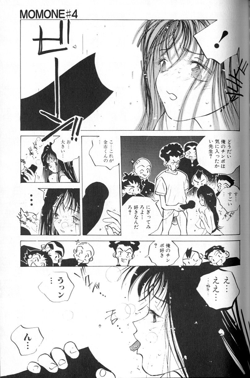 [Tomonaga Kazu] MOMONE 1 page 87 full