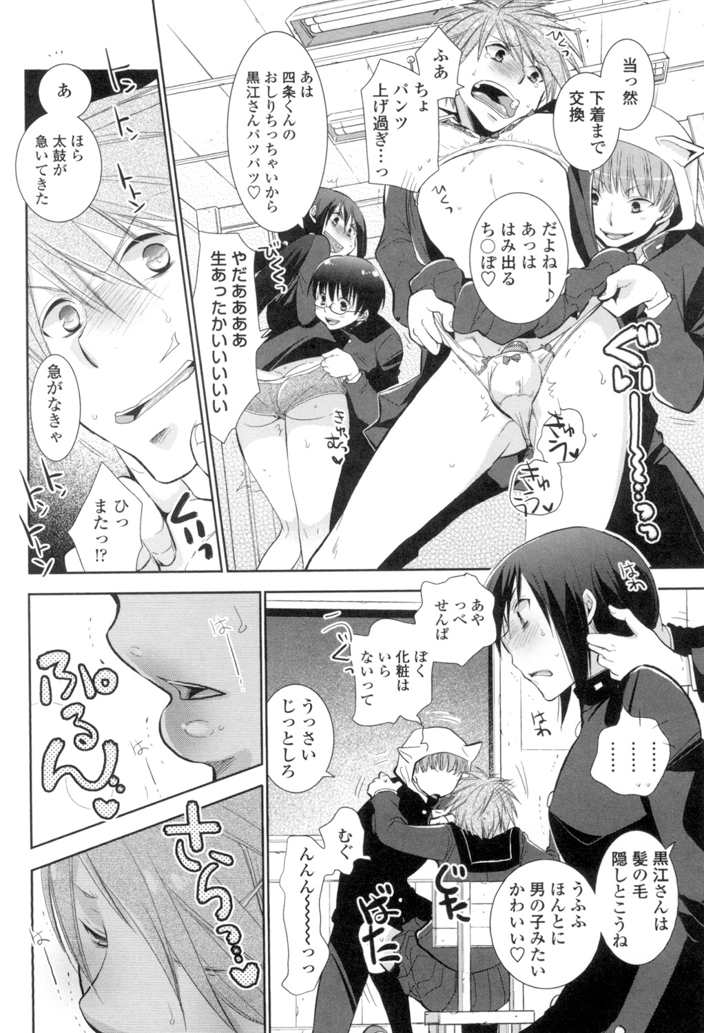 [RI-RU-] Shoujo-tachi wa Mitsu o Musaboru [Digital] page 87 full