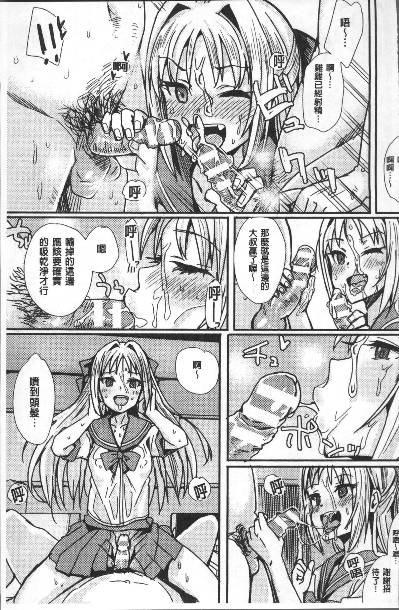 [Anthology] Bessatsu Comic Unreal TS Bitch ~Yaritagari Nyotaika Bishoujo-tachi~ [Chinese] page 141 full