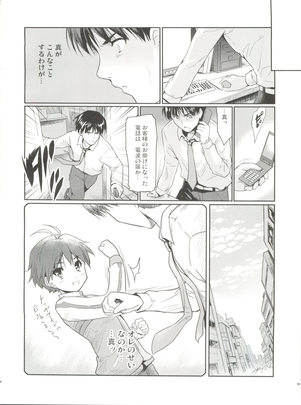 (C79) [Ngmyu (Tohgarashi Hideyu)] LOVE x Meisou x Namidairo (THE iDOLM@STER) page 7 full