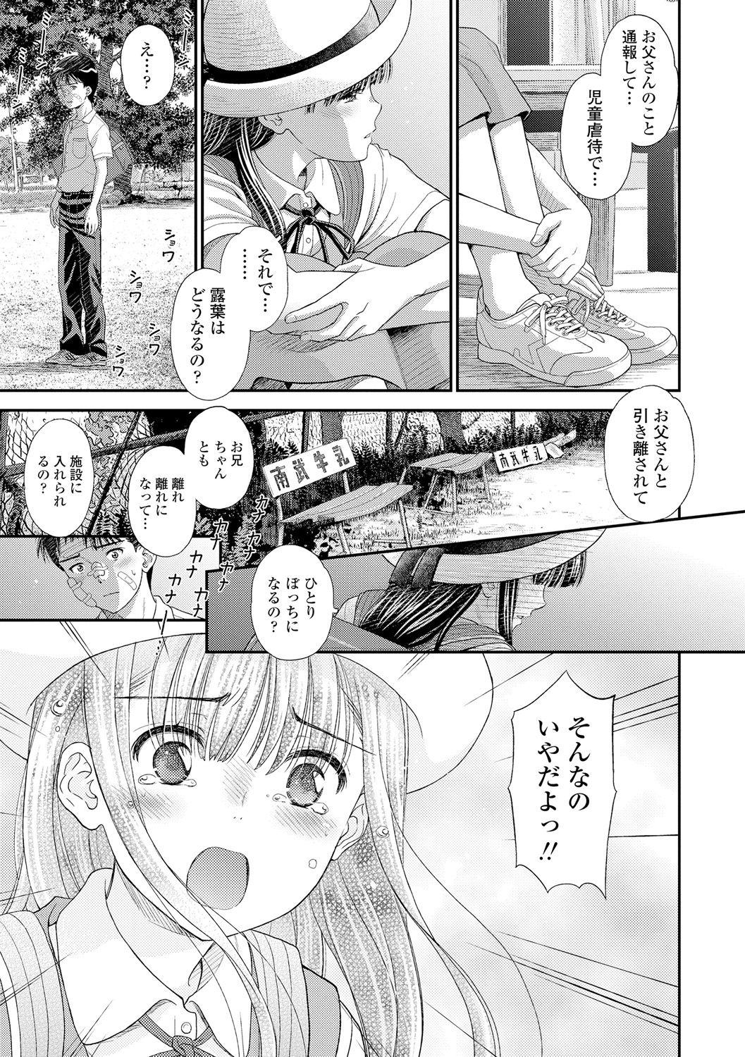 [Mizuhara Kenji] Shoujo Kikou - A Little Girl's Journey [Digital] page 43 full