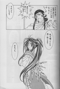 (C50) [Circle OUTERWORLD (Chiba Shuusaku)] MIDGARD 9 (Ah! My Goddess) - page 13
