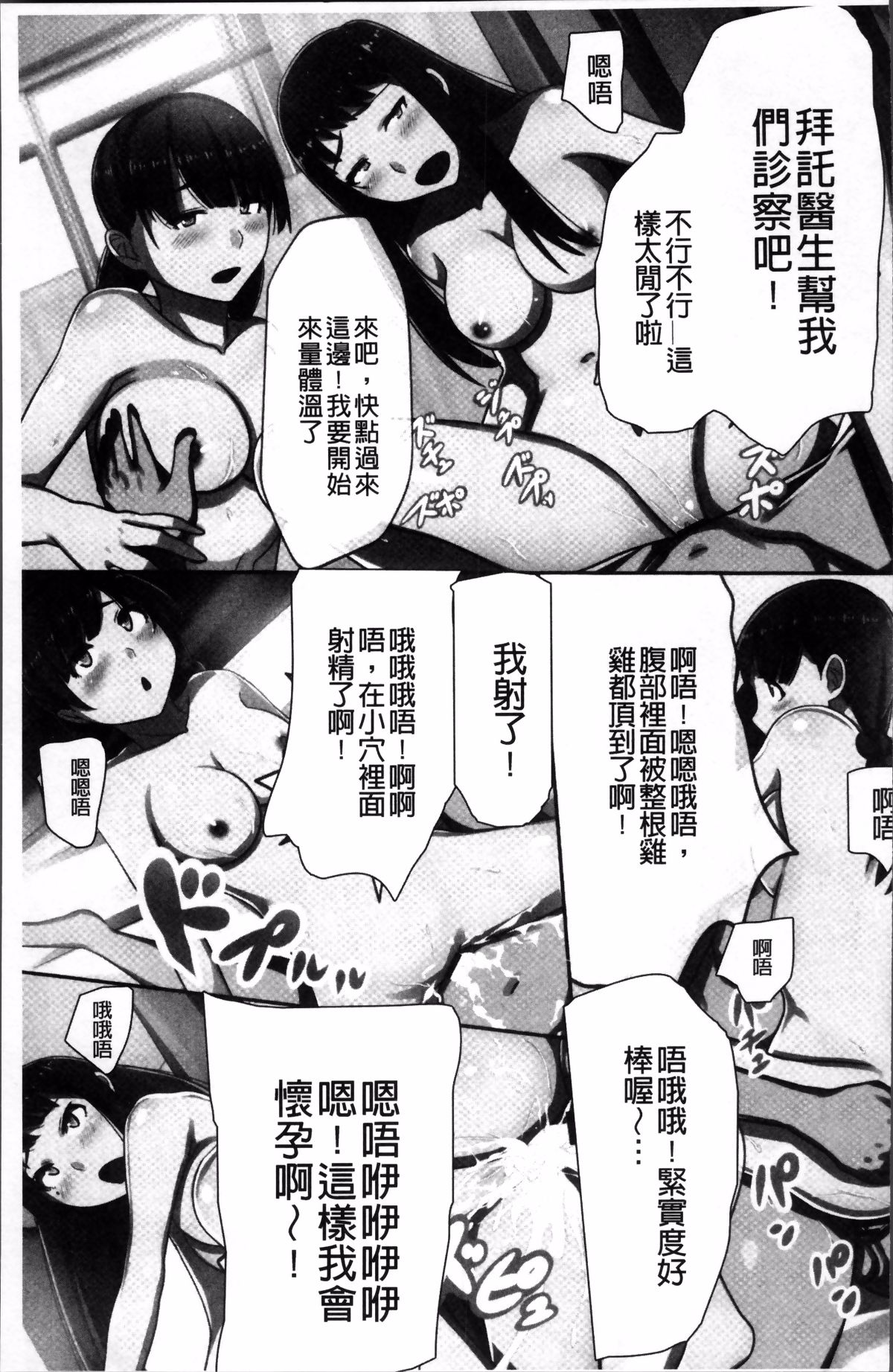 [Kawano Masatoshi] Choukyouin Control (chinese) page 82 full