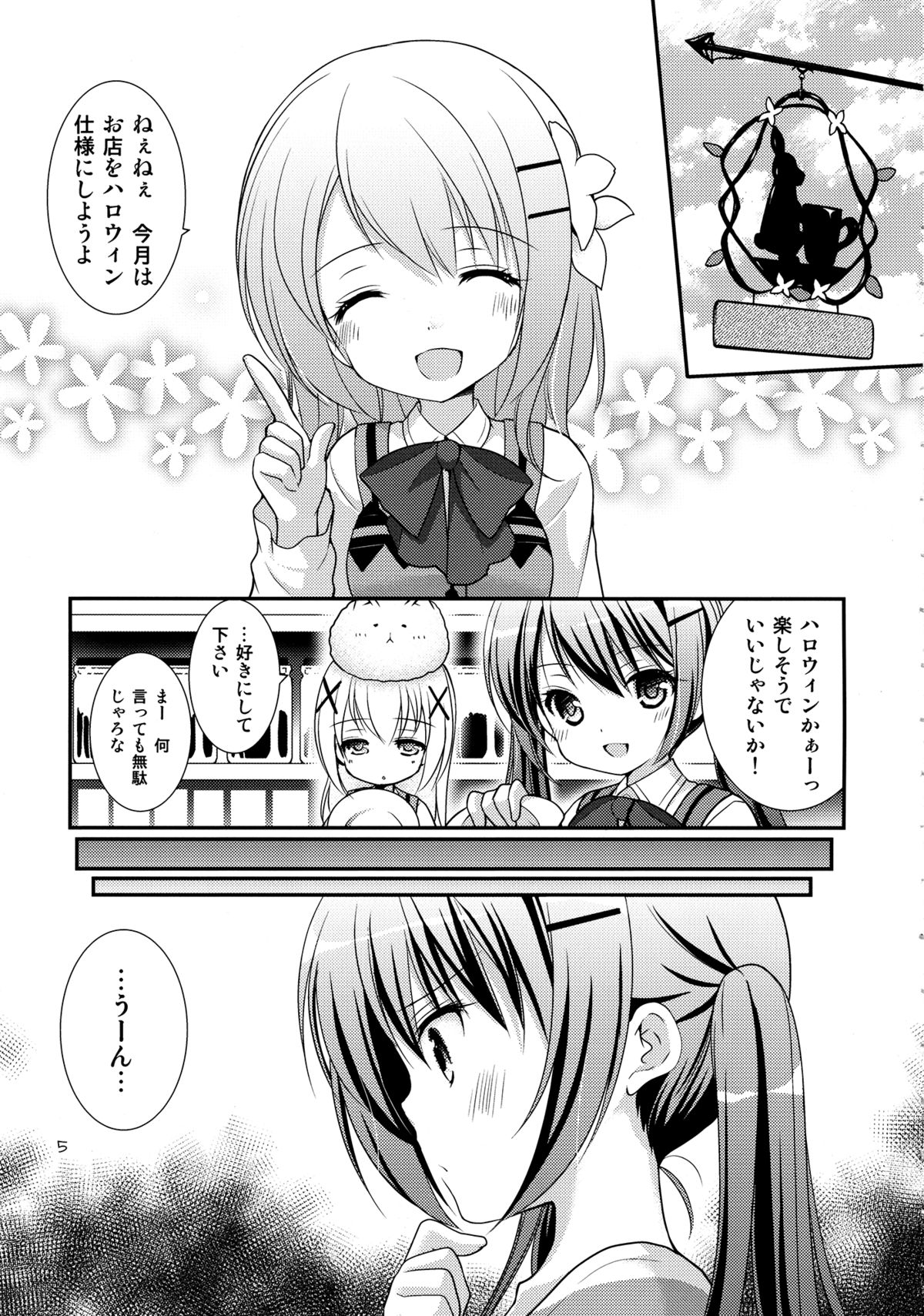 (SC65) [Singleton (Azuma Yuki)] Sharo to Rize no Himitsu no Lesson (Gochuumon wa Usagi desu ka?) page 4 full