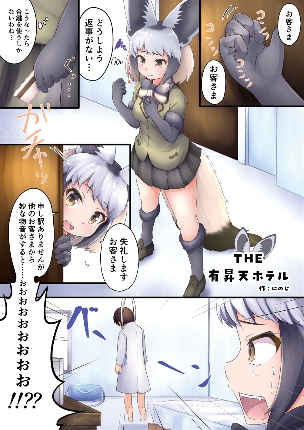 [Kemoshiko Doukoukai (Various)] Friends Gyaku Rape Goudoushi 2 ~Animal Girl ni Yoru Seiteki Boukou Higai Kirokushuu~ (Kemono Friends) [Digital] page 5 full