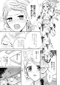 [Maguro Ouji] Nyota Ecchi. ~Ore, Onna no Karada de Gikei ni Zuppori Hamattemasu~ 3 - page 15