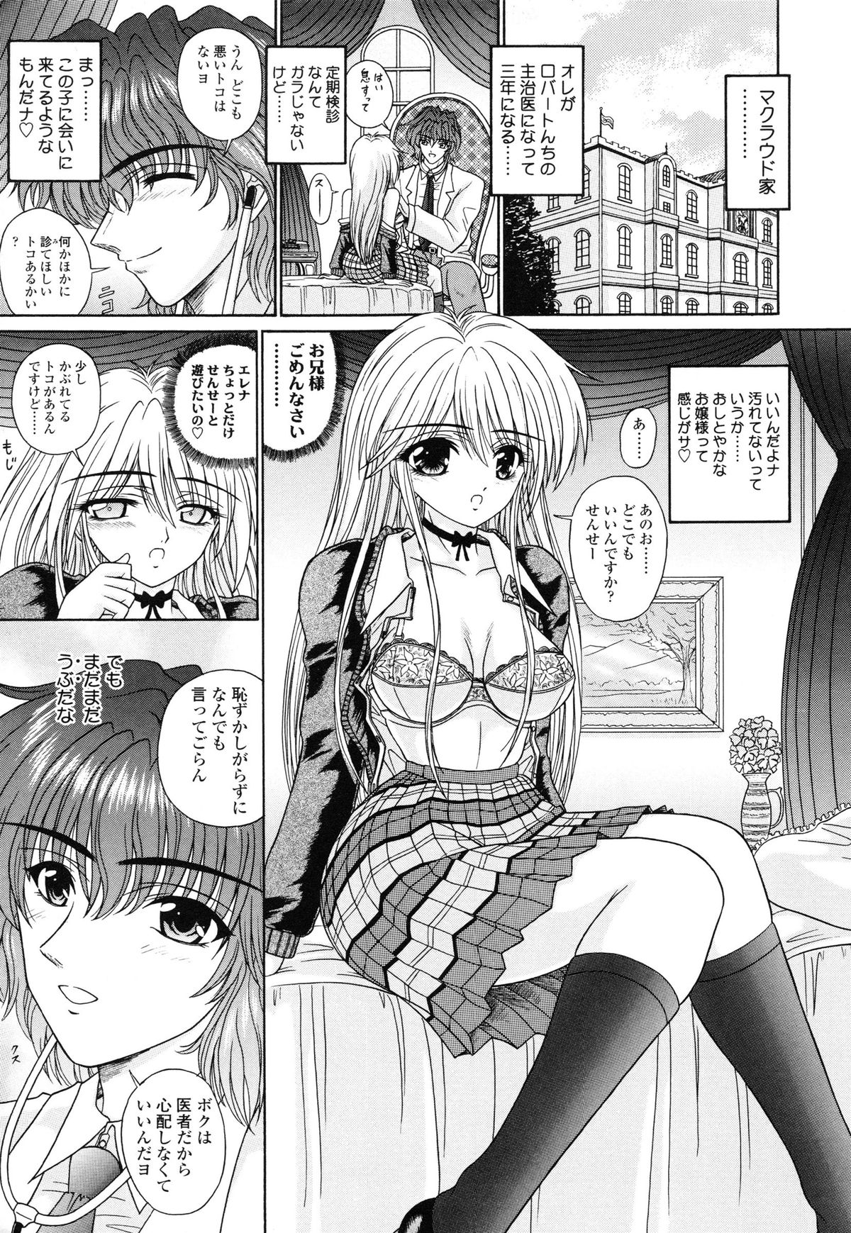 [Kimura Reiko] M no Rakuin - Brand M page 14 full