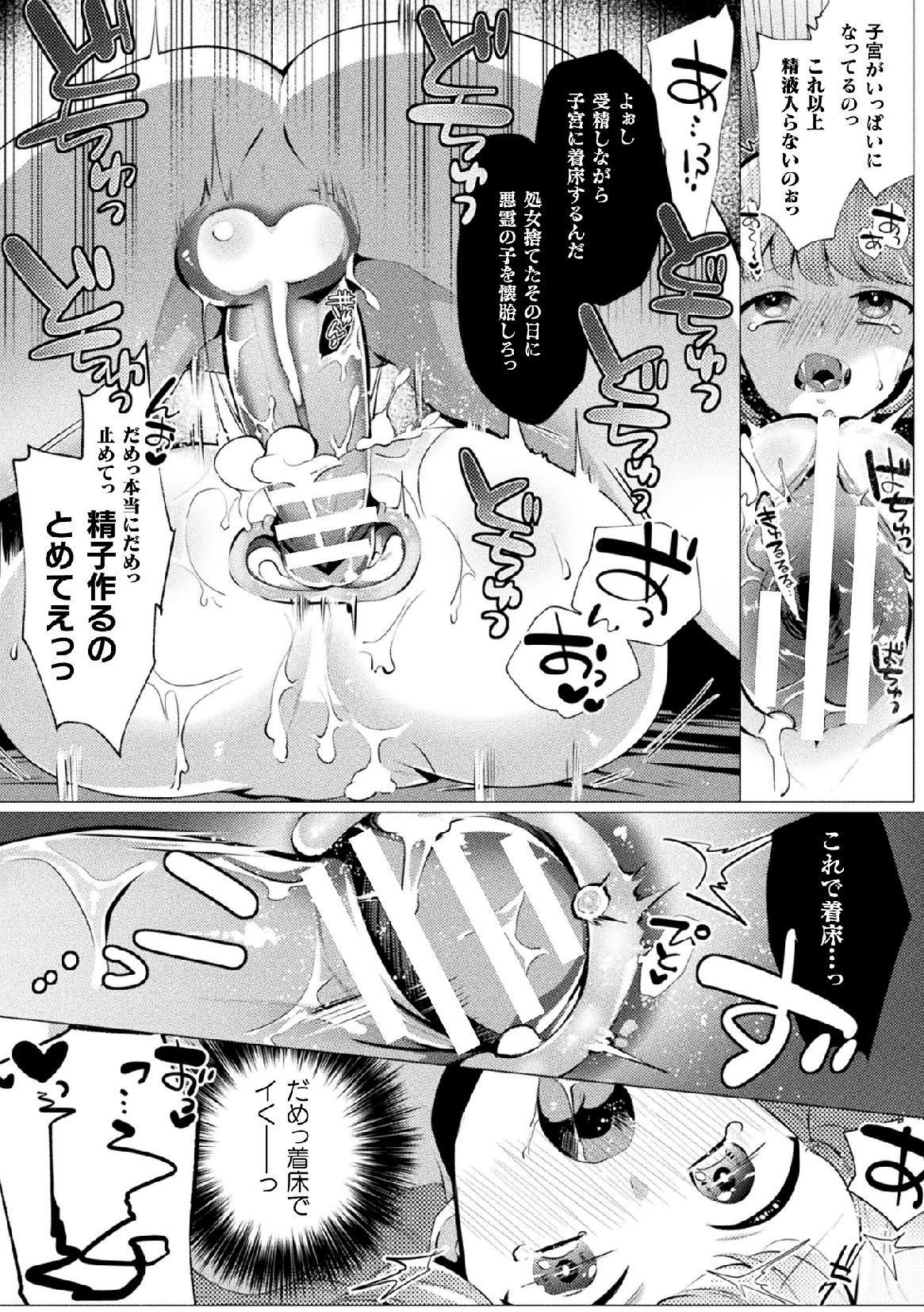 [Anthology] 2D Comic Magazine Tairyou Nakadashi de Ranshi o Kanzen Houi Vol.2 page 37 full