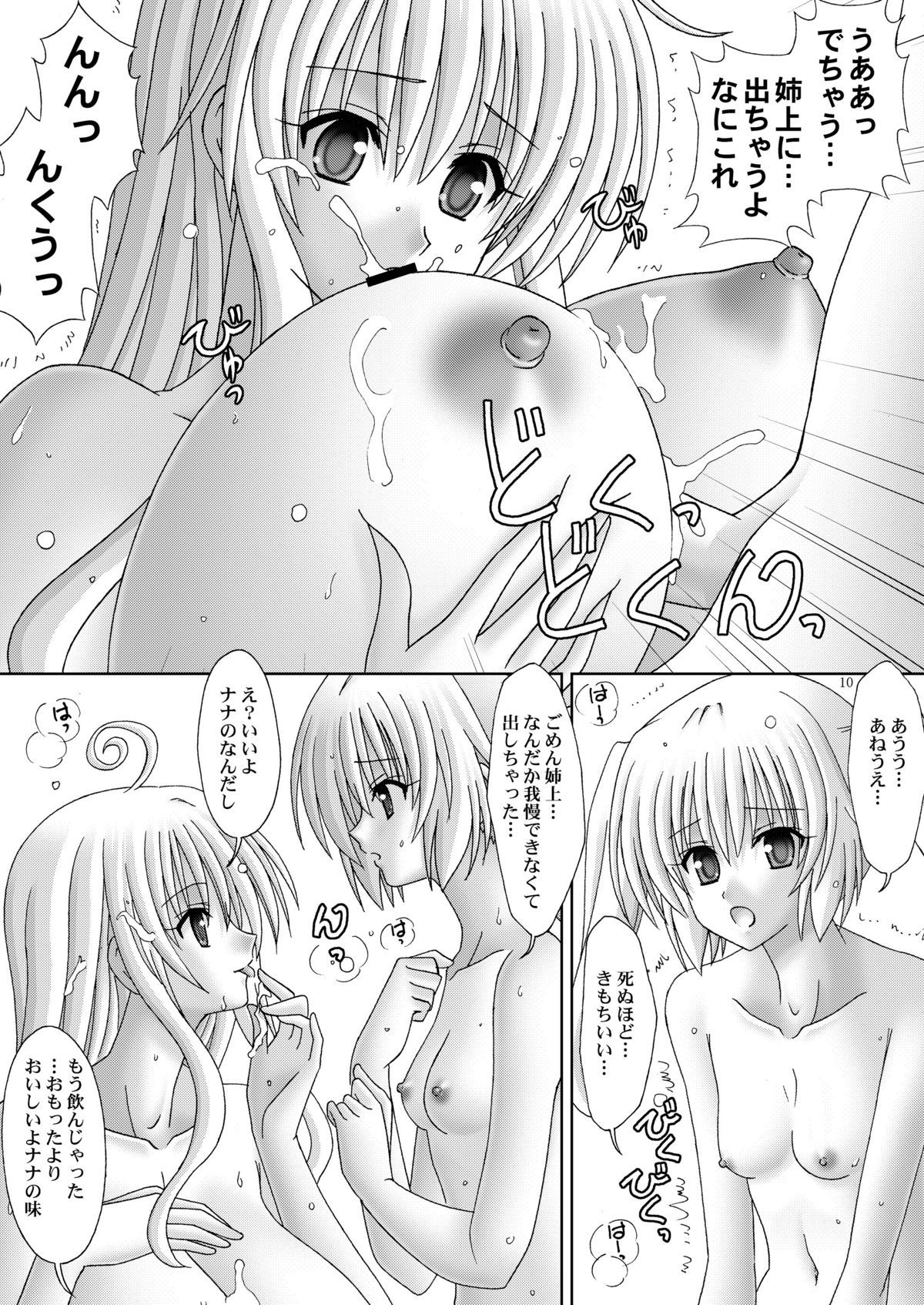 [Bousou!! Fuhatsu-dan (Takai Biki)] Shimai (To LOVE-Ru) page 9 full