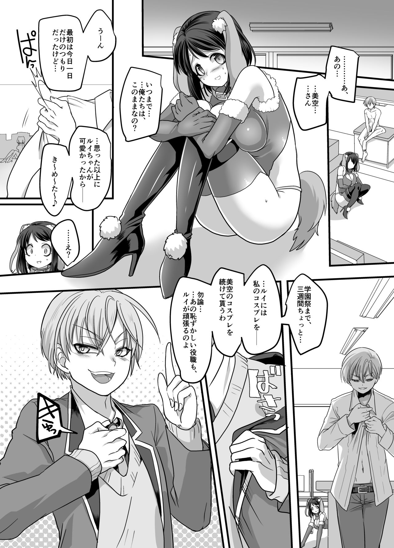 [Gozen Shichiji no Awase Kagami (Kouji, kagami0235)] Kanojo no Cosplay ~Chijoku no Nyotaika Choukyou!!~ page 24 full