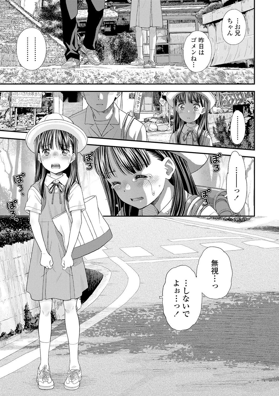 [Mizuhara Kenji] Shoujo Kikou - A Little Girl's Journey [Digital] page 33 full