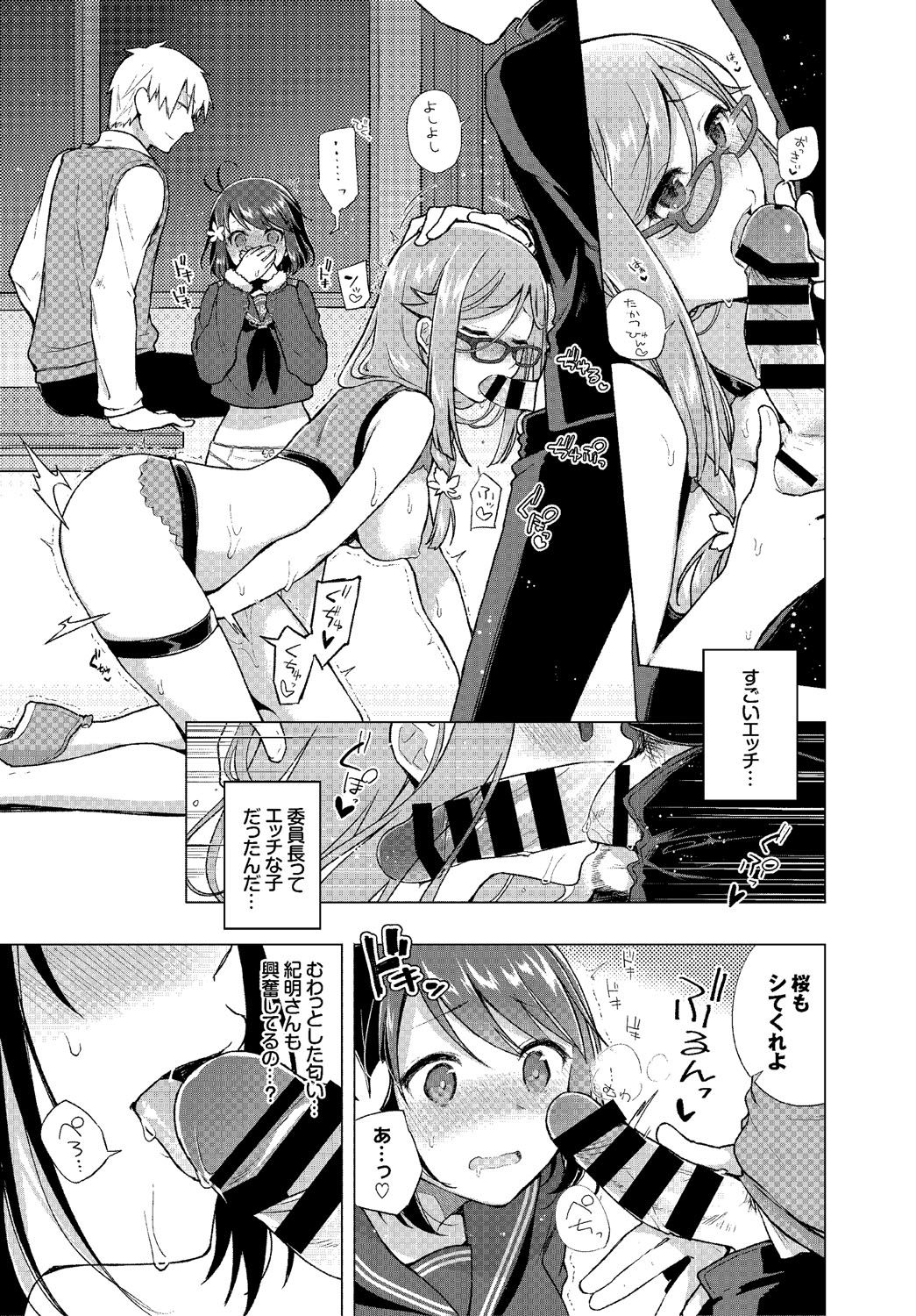 [Suzuki Akoni] Hatsujou Kisetsu [Digital] page 160 full