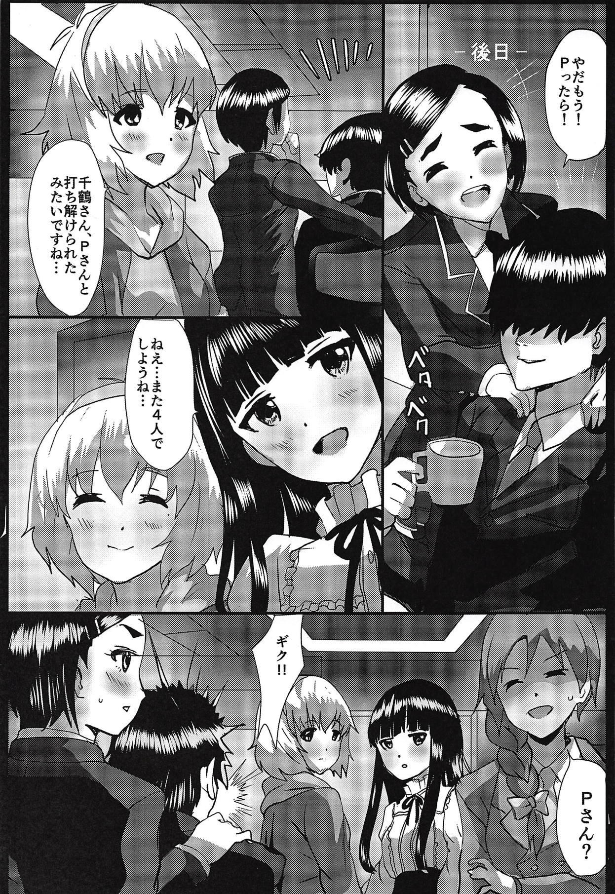(C94) [Aqukan (Aqu)] Shou Setsu Ai no Renai Shinan (THE IDOLM@STER CINDERELLA GIRLS) page 20 full