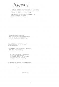 (C97) [Status Doku (Isawa Nohri)] Sawarimasu. - page 21