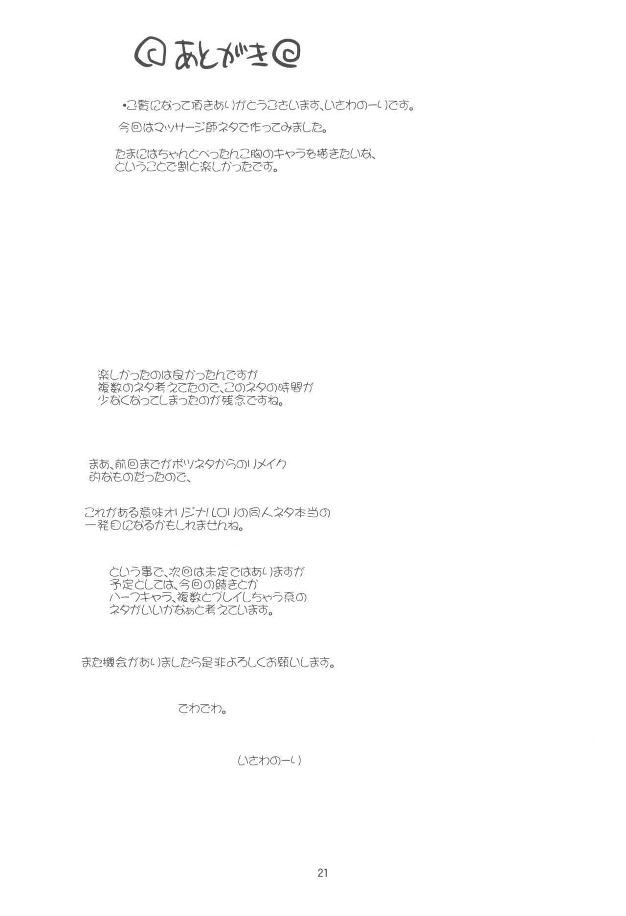 (C97) [Status Doku (Isawa Nohri)] Sawarimasu. page 21 full