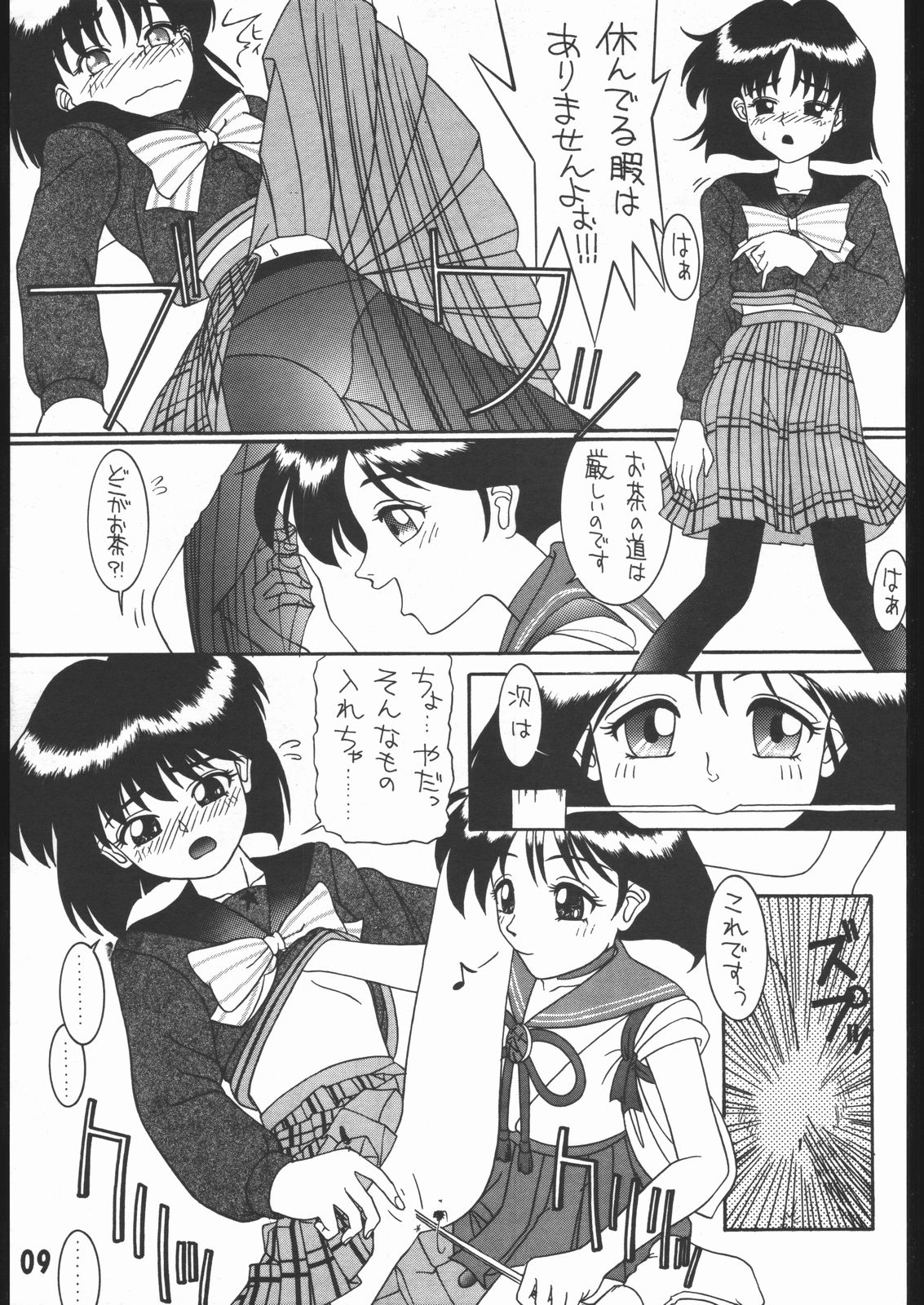 (CR16) [5HOURS PRODUCTS (Poyo=Namaste)] AQUADRIVE 178BPM (Akazukin Chacha, Sailor Moon) page 11 full