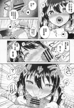 (SC2018 Autumn) [squeezecandyheaven (Ichihaya)] Imouto wa Tashizan ga Dekinai [Chinese] [基德漢化組] - page 15