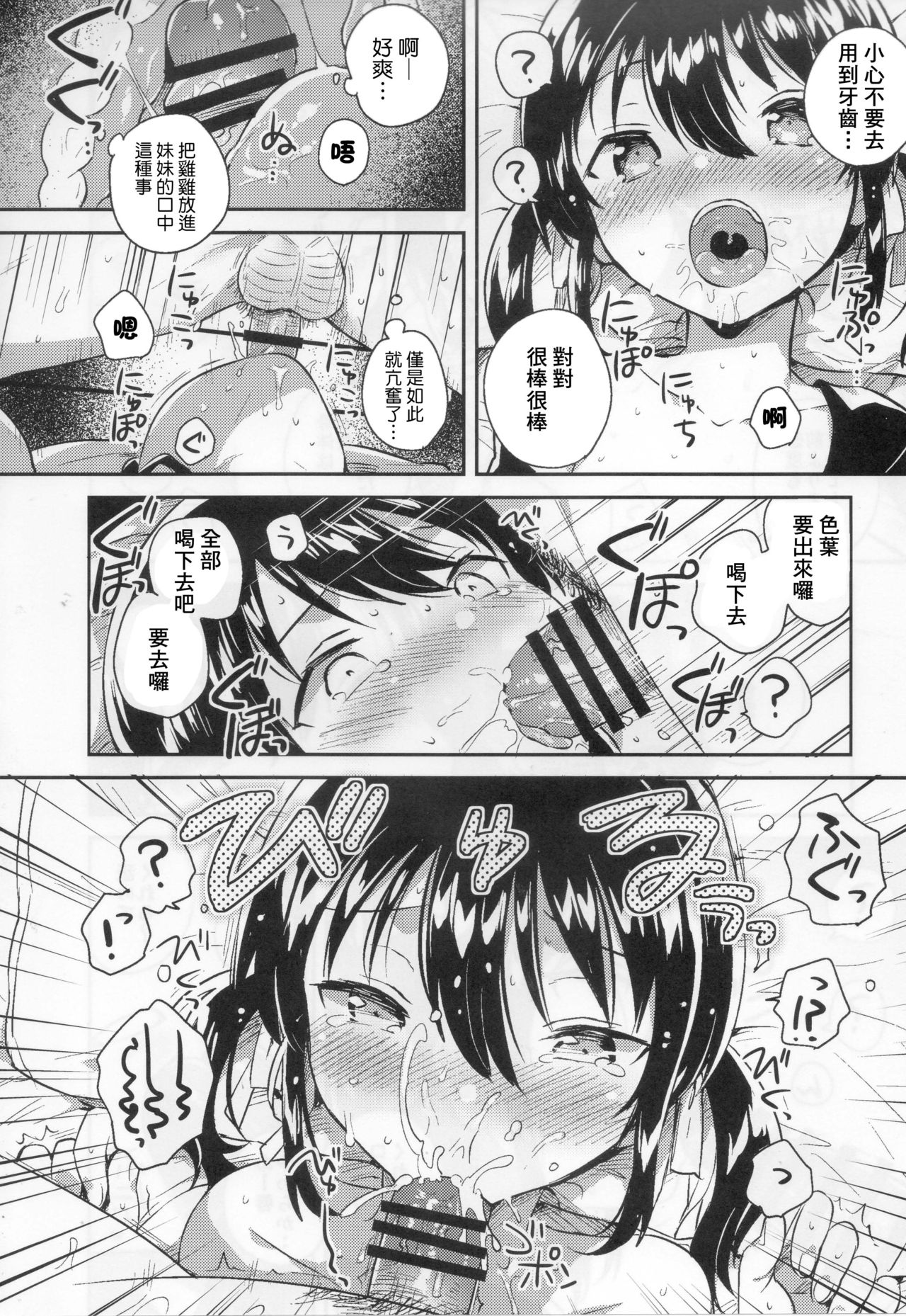 (SC2018 Autumn) [squeezecandyheaven (Ichihaya)] Imouto wa Tashizan ga Dekinai [Chinese] [基德漢化組] page 15 full