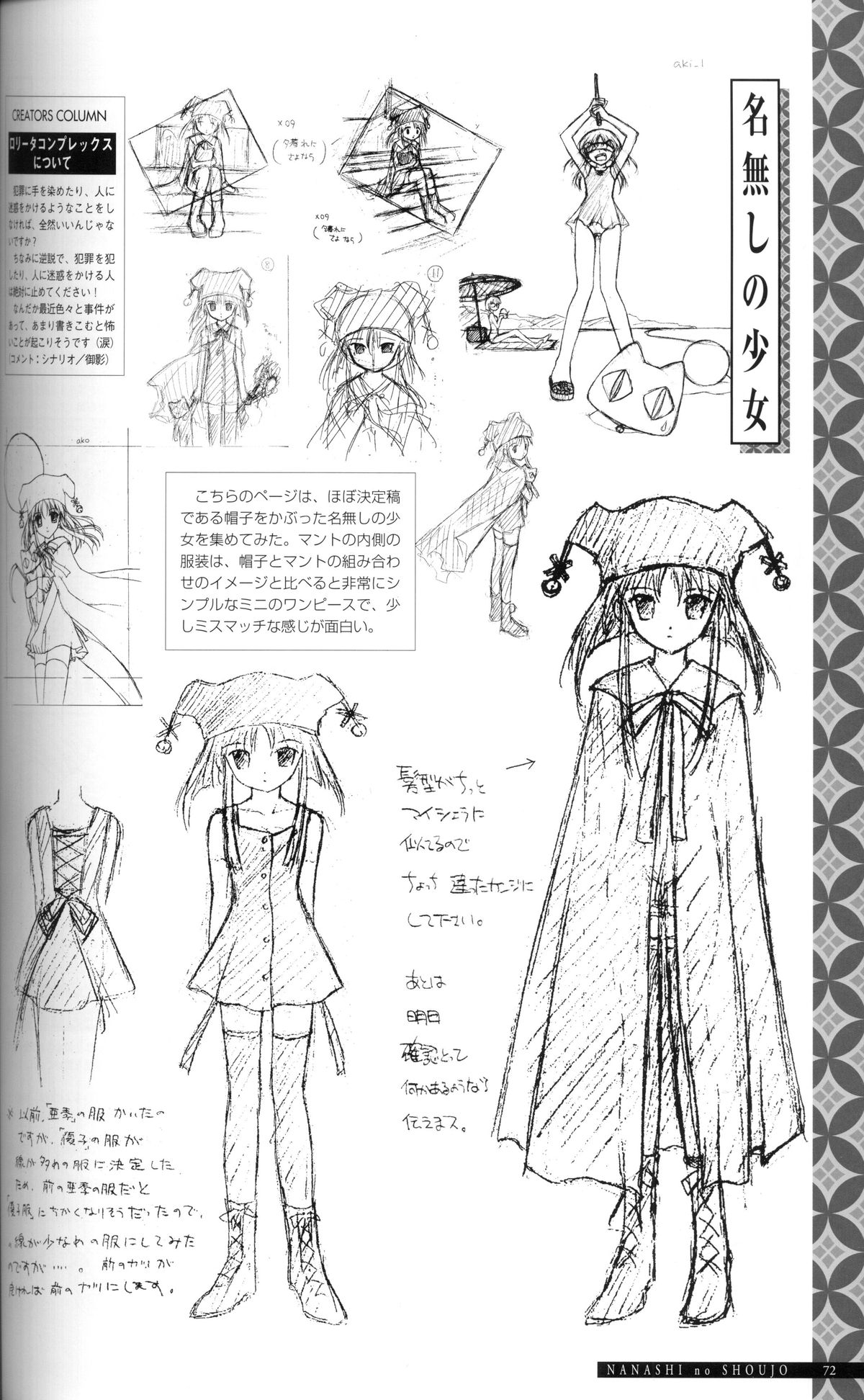 SUIKA Official Visual Fan Book page 81 full