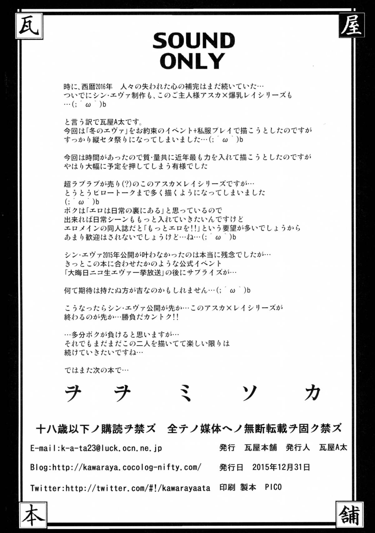 (C89) [Kawaraya Honpo (Kawaraya A-ta)] Oomisoka (Neon Genesis Evangelion) page 54 full
