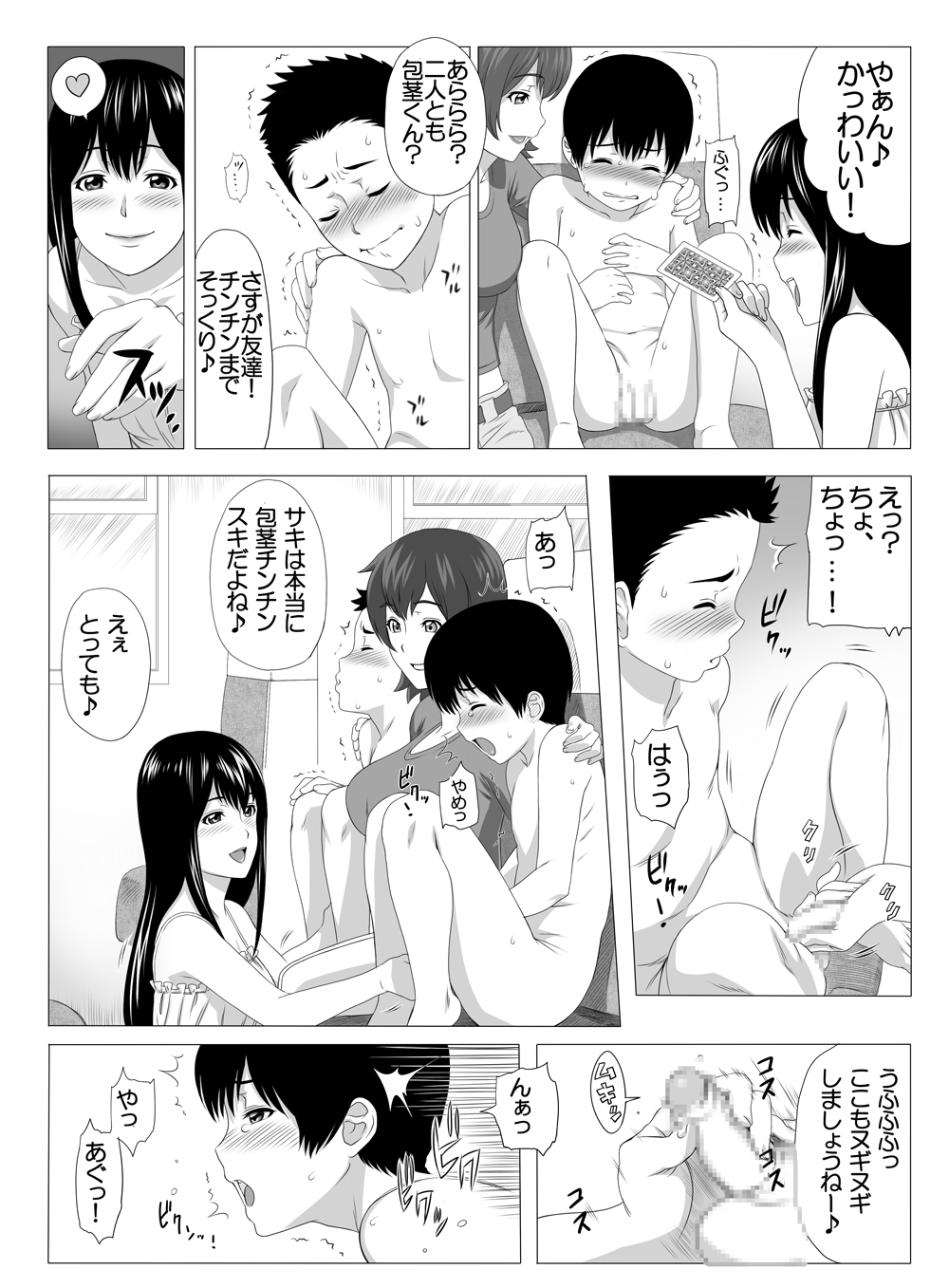 [S-Soft (Koube Iori)] Kimi no Chinchin Shame rasete ♪ Densha Strip Hen [Digital] page 7 full
