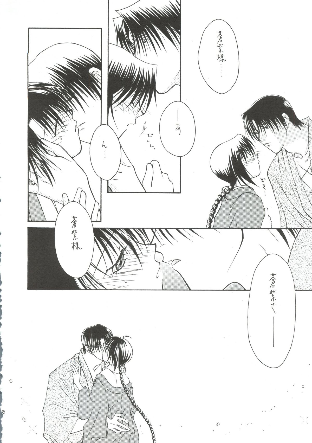 [P.P.P.Press (Denjin M-mi)] Telepathy (Rurouni Kenshin) page 19 full