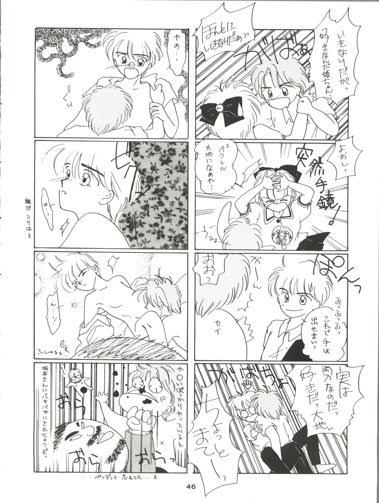 [Youmu Shippitsusha Tou (Maeta Akihiko,Oshima Koichi,Leone,Aratsuki Nyaomi)] Gelbe Sónne 6 -  Hime-chan no Omasena Himitsu (Hime-chan's Ribbon) page 46 full